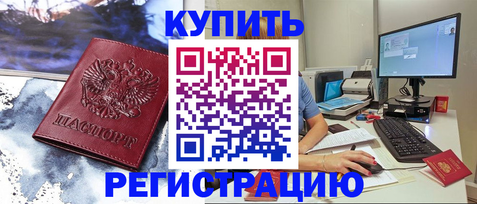 временная регистрация для всех в Дальнереченске