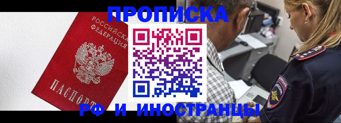 прописка законно в Дальнереченске