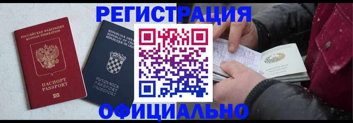 временная регистрация гарантия в Дальнереченске